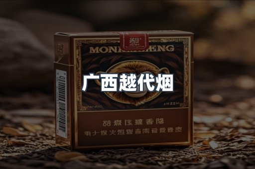 出口香烟